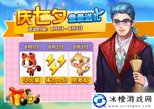 全民精灵七夕活动介绍碎片100%掉落体力免费领