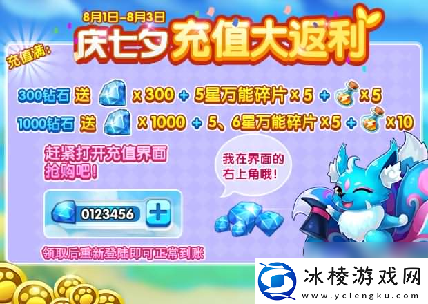 全民精灵七夕活动介绍碎片100%掉落体力免费领