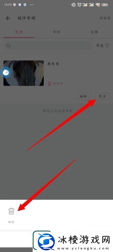B站投稿视频怎么删除