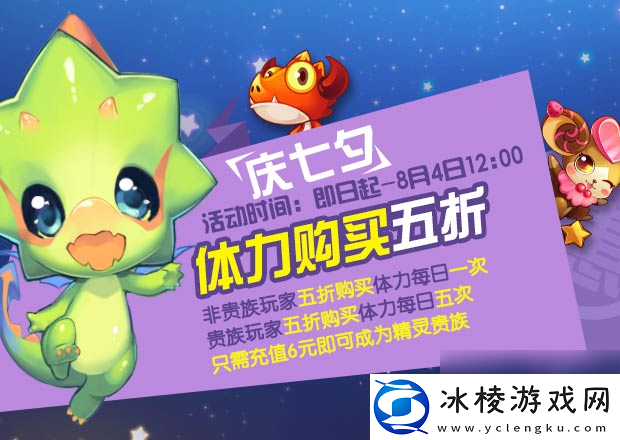 全民精灵七夕活动介绍碎片100%掉落体力免费领