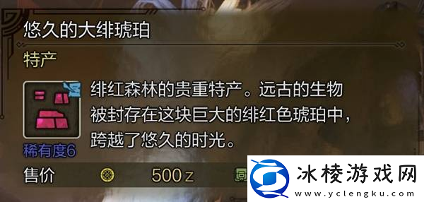 怪物猎人荒野稀有特产大全