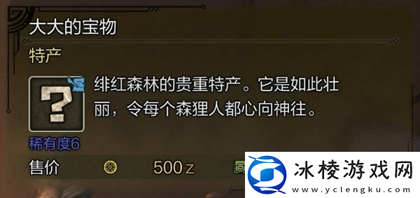 怪物猎人荒野稀有特产大全