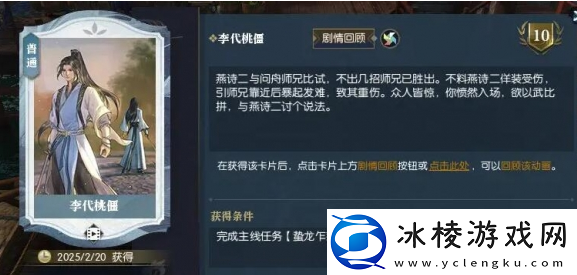 逆水寒手游说英雄卡李代桃僵怎么获得