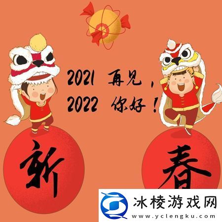2021再见2022你好图片