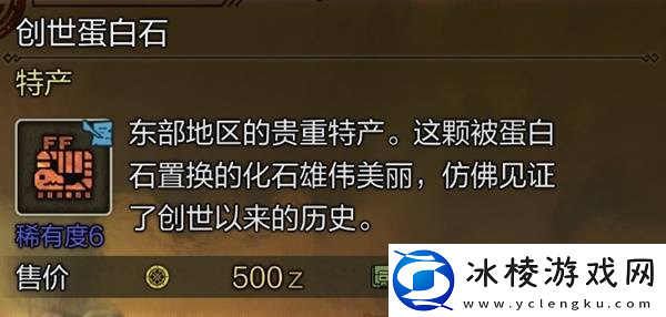 怪物猎人荒野稀有特产大全