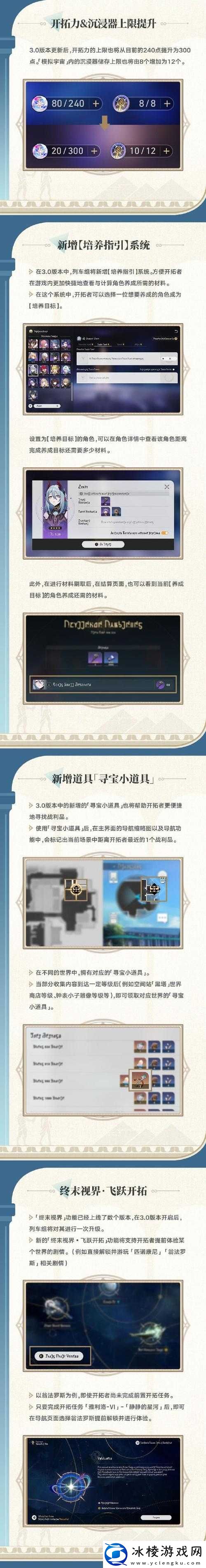 崩坏星穹铁道中遗器经验如何快速累积-全面获取攻略揭秘