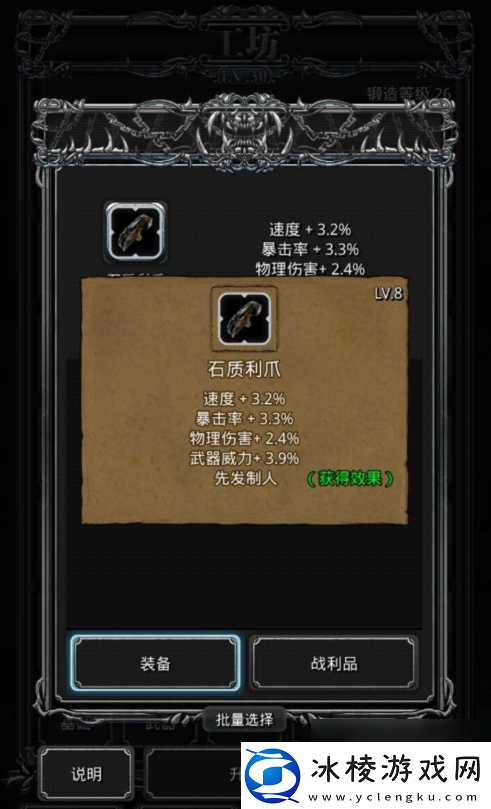 地下城堡2先发制人词条怎么出