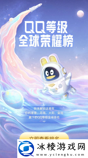 qq全球dengji排行榜在哪