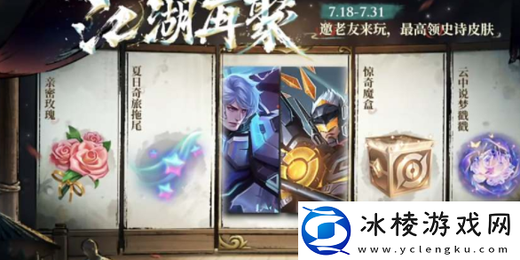 王者荣耀夏日版本福利怎么领取