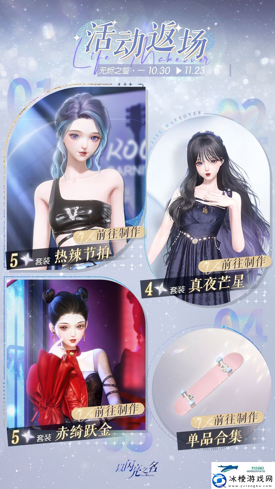 以闪亮之名活动返场制作活动介绍以闪亮之名无烬之誓一怎么玩