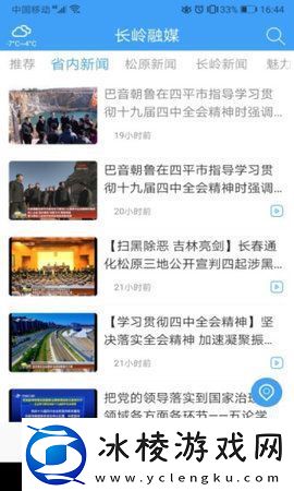 长岭融媒下载长岭融媒安卓版下载v1.0.0