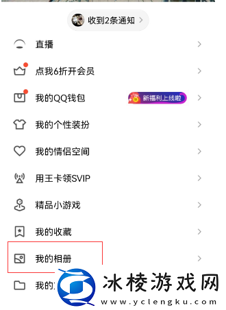 qq空间的回收站在哪里