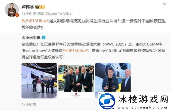 小米15Ultra获MWC大奖