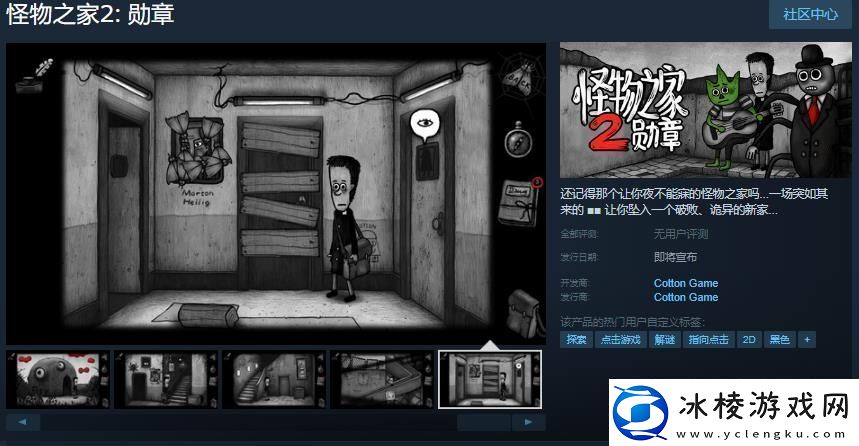 手绘风格解密游戏怪物之家2:勋章Steam页面开放发售日待定
