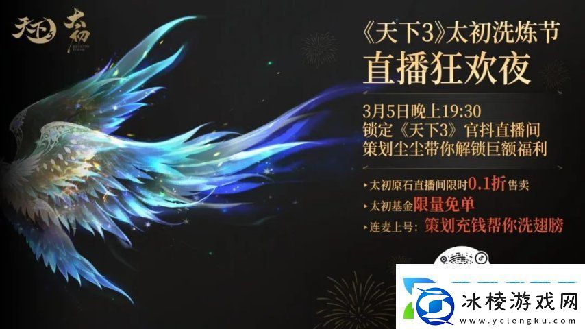 天下3明日上线即领新时装宠粉日携福利来袭！神翼每周免费…