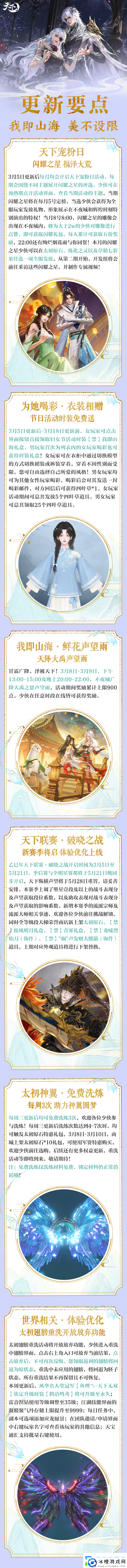 天下3明日上线即领新时装宠粉日携福利来袭！神翼每周免费…