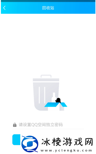 qq空间的回收站在哪里