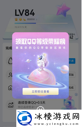 qq全球dengji排行榜在哪
