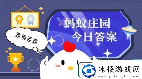 小鸡答题今天的答案是什么小鸡答题今天的答案2月28日
