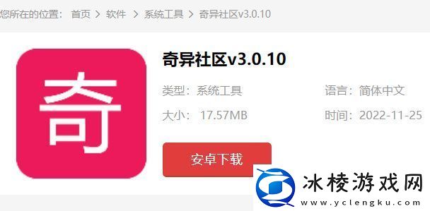 奇异社区注册教程-奇异社区怎么注册