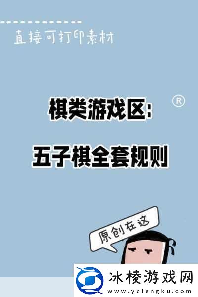 五子棋解锁智慧对决的无限惊喜！