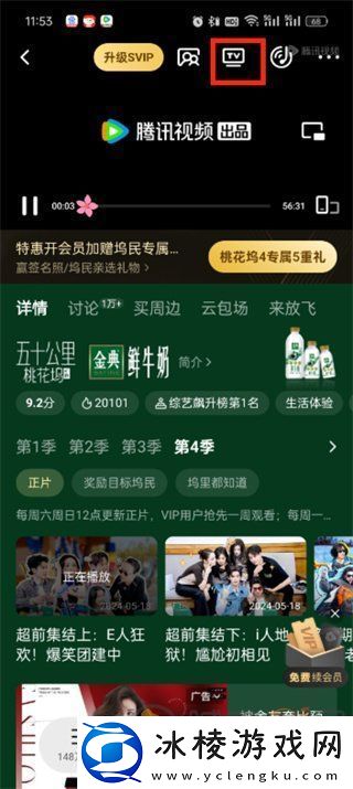 腾讯视频怎么投屏到电视