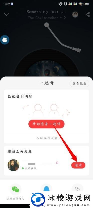 易云音乐怎么一起听