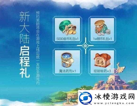如何解锁梦想新大陆启程礼盒领取获得方法全揭秘！