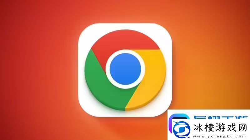 Chrome桌面版新增内存管理功能：三种优化模式适应多样使用场景