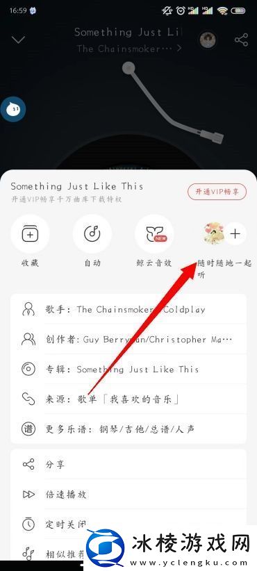 易云音乐怎么一起听