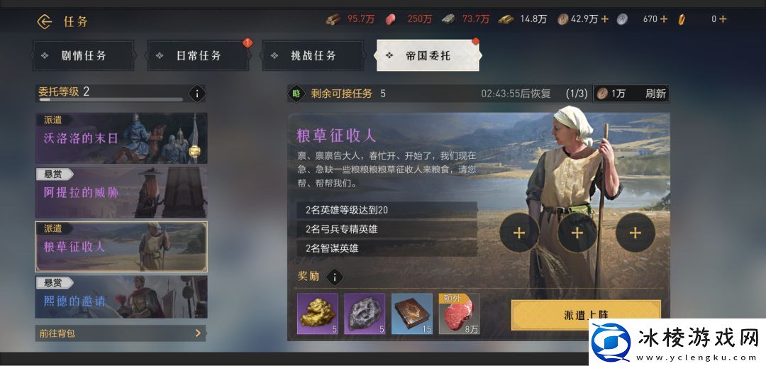 重返帝国帝国委托怎么玩