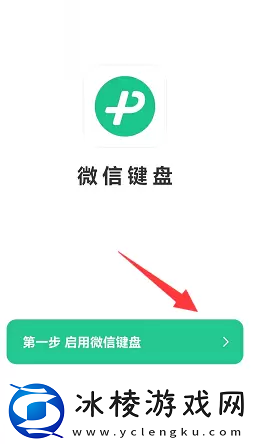 微信键盘设置在哪里打开