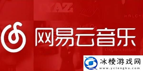 易云音乐怎么一起听-易云音乐一起听在哪设置