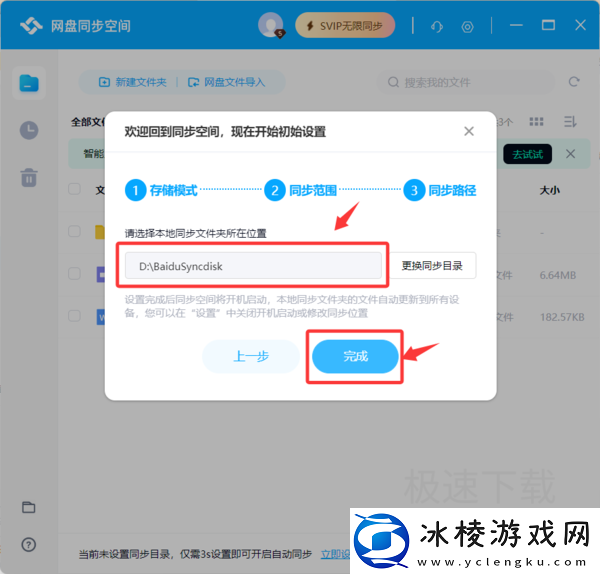 百度网盘怎么开启同步空间_百度网盘同步空间开启方式
