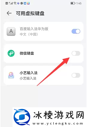 微信键盘设置在哪里打开