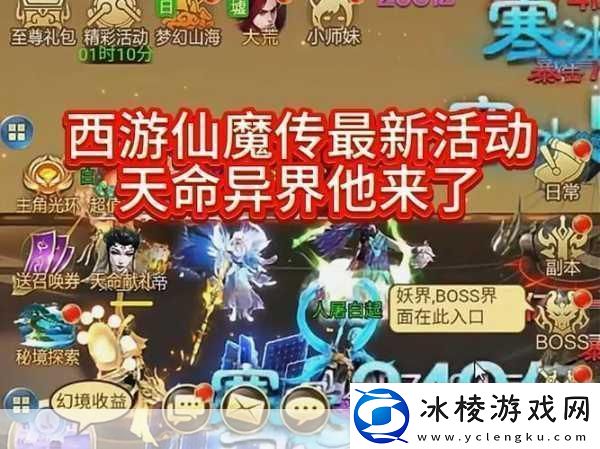 热血修仙新篇章-西游镇魔录带你领略奇幻之旅