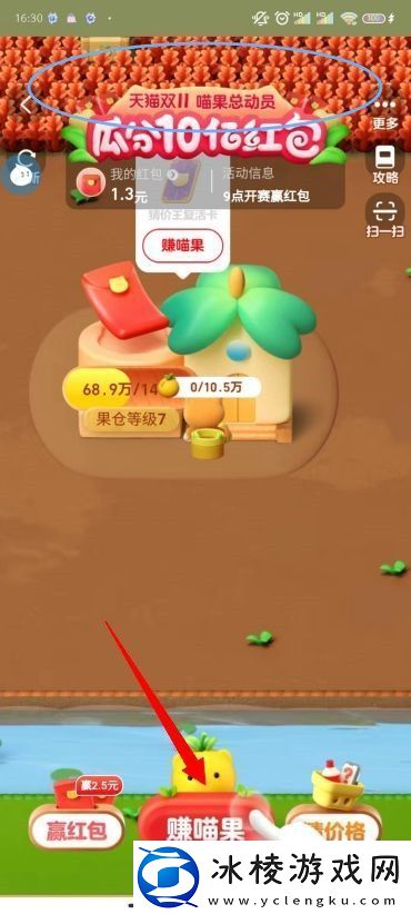 淘宝双十一喵果怎么玩