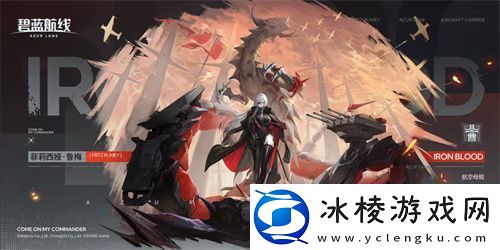 庆元旦迎新年！碧蓝航线线下四城冬日快闪活动现已拉开帷幕