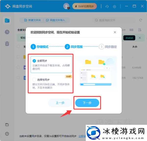 百度网盘怎么开启同步空间_百度网盘同步空间开启方式