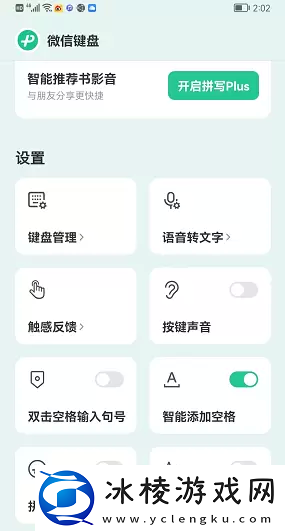 微信键盘设置在哪里打开