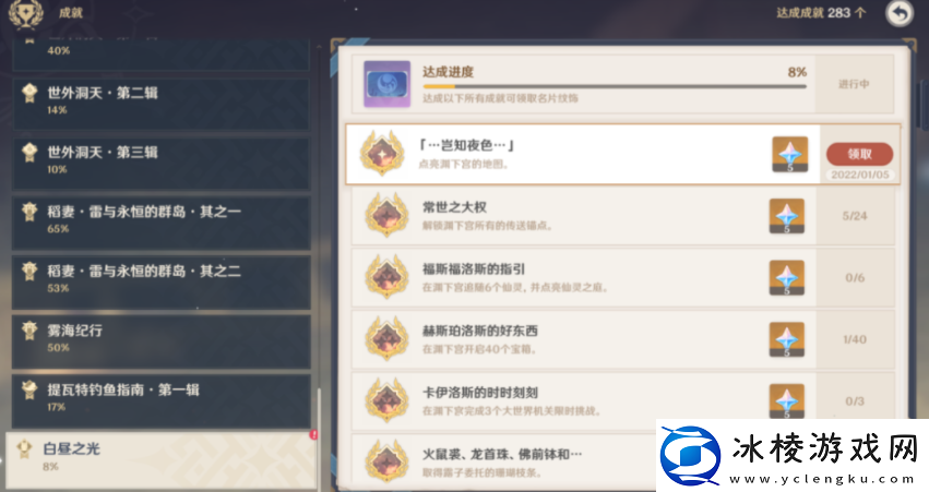 原神窥见白夜任务如何完成窥见白夜任务完成方法是什么