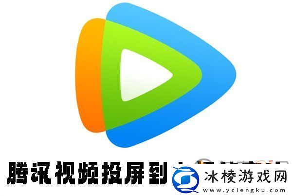 腾讯视频怎么投屏到电视-腾讯视频投屏到电视的方法