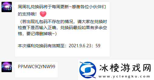 2021年创造与魔法9月6日礼包兑换码是多少2021年创造与魔法9月6日礼包兑换码领取一览
