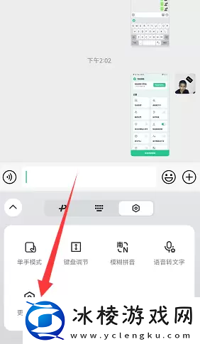 微信键盘设置在哪里打开