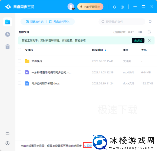 百度网盘怎么开启同步空间_百度网盘同步空间开启方式