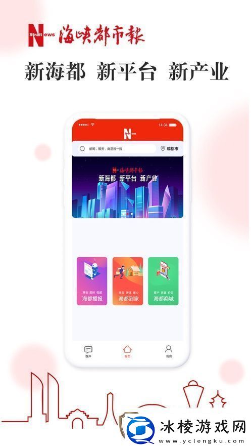 智慧海都APP下载-智慧海都-新媒体生活服务移动客户端下载v1.1.24