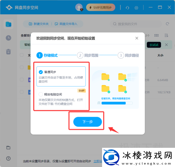 百度网盘怎么开启同步空间_百度网盘同步空间开启方式
