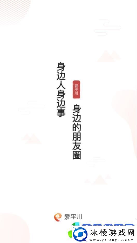 爱平川下载爱平川安卓手机版下载v1.0.0