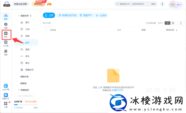 百度网盘怎么开启同步空间_百度网盘同步空间开启方式