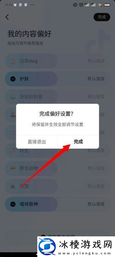 抖音视频怎么去掉不喜欢的视频